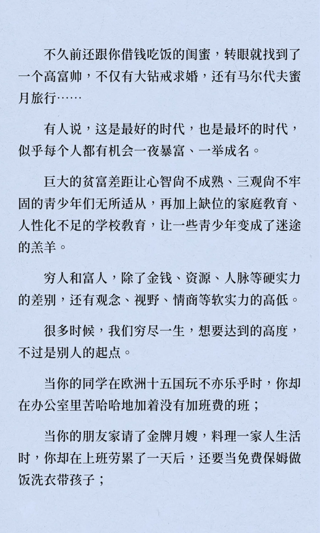 《爸爸，为什么我们这么辛苦却还是很穷？》