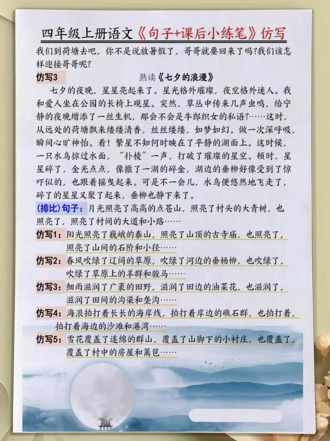 四上最难的仿写小练笔，练完考试＝抄答案