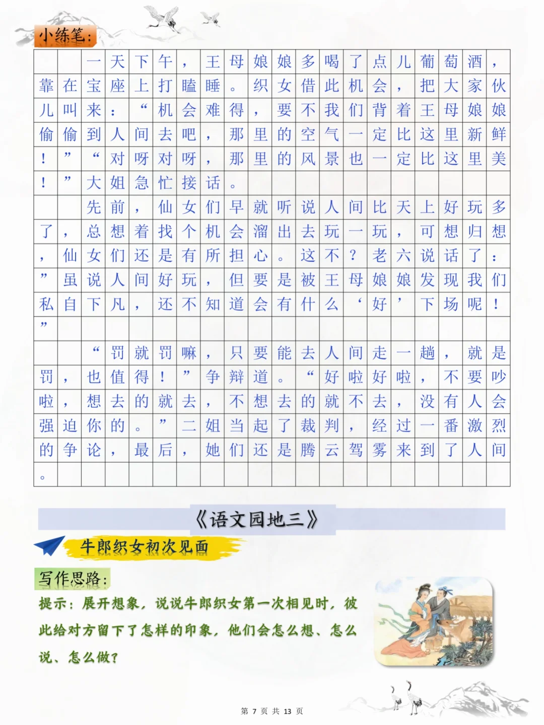 存下吧，五上语文仿写句子➕小练笔‼️