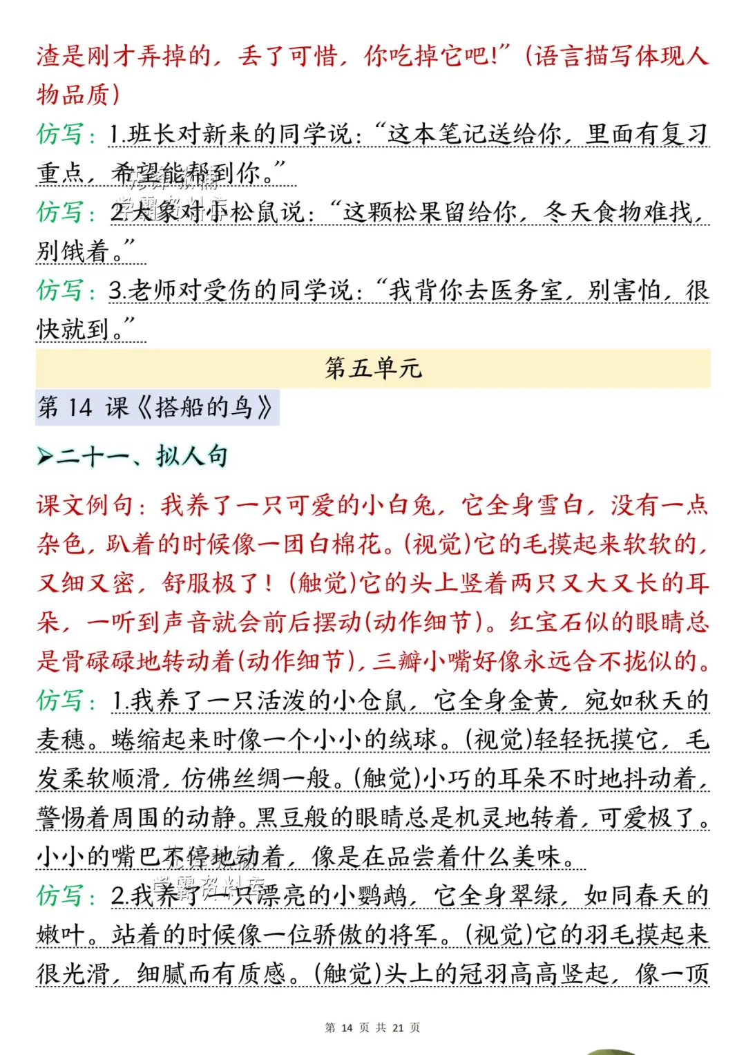 🔥三上语文课后小练笔+句子仿写❗️❗️
