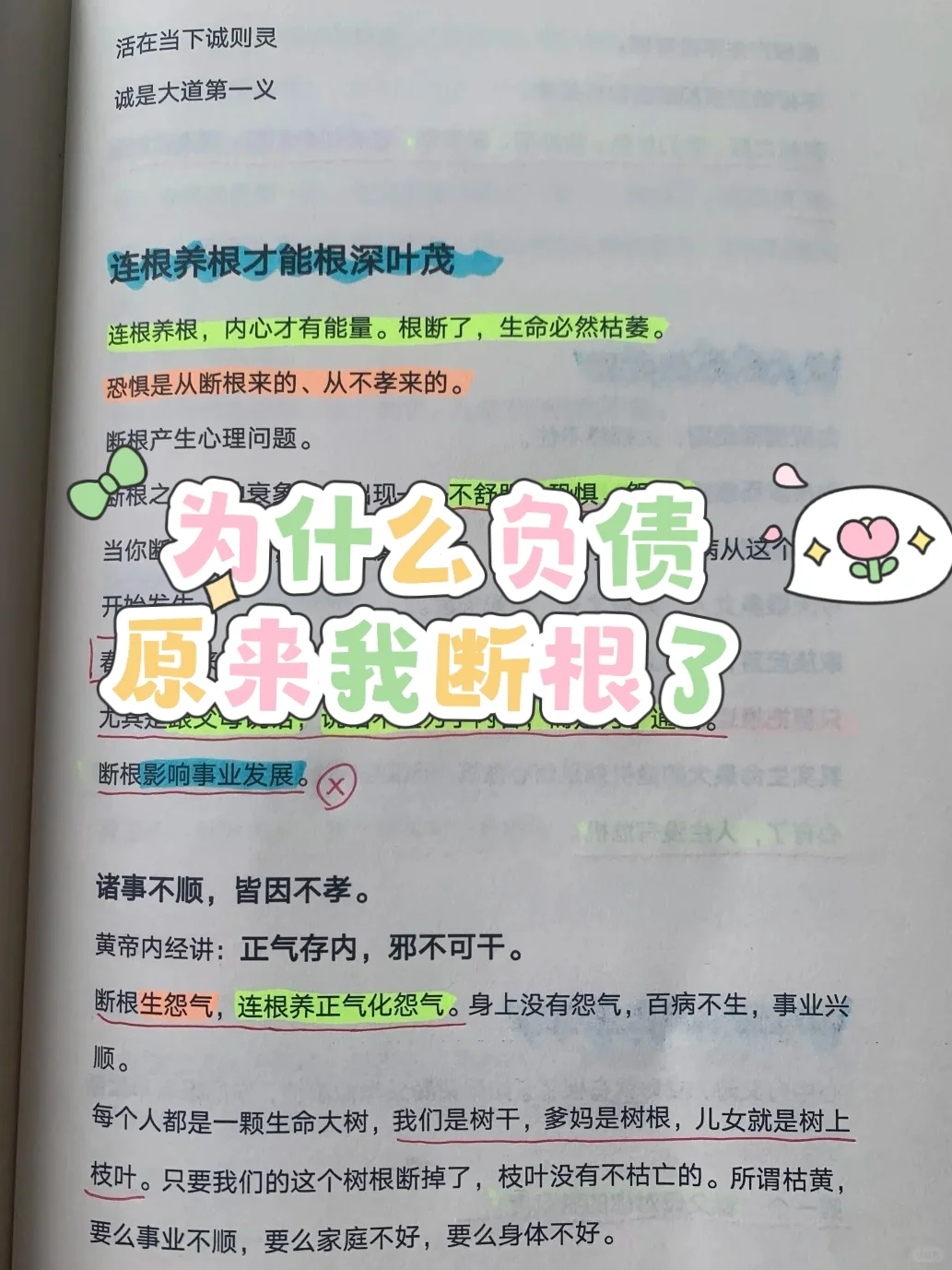 存不住钱甚至负债,原因竟是—我断根了