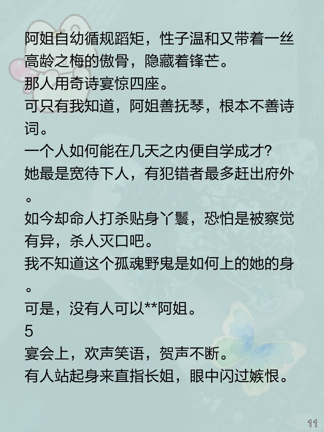 嫡姐赏花宴落水后大变，我断凌王根为她复仇