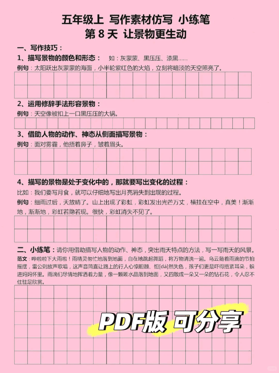五上语文最难《课后小练笔》全部练完躺平❗