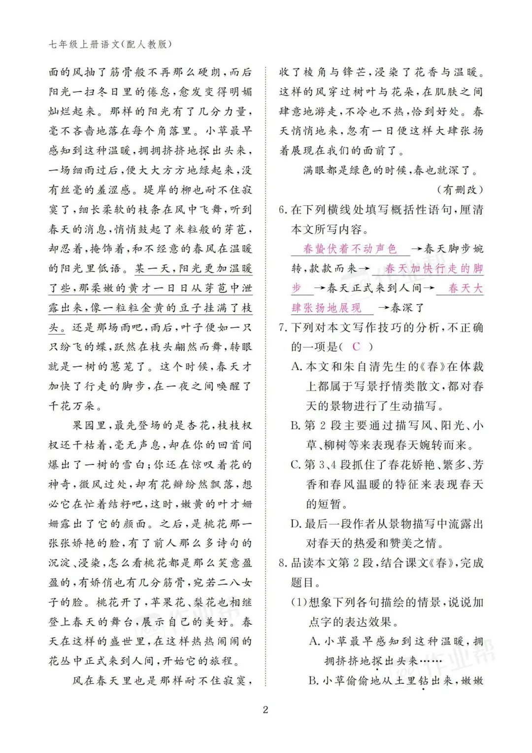 2025年语文作业本七年级语文上册人教版