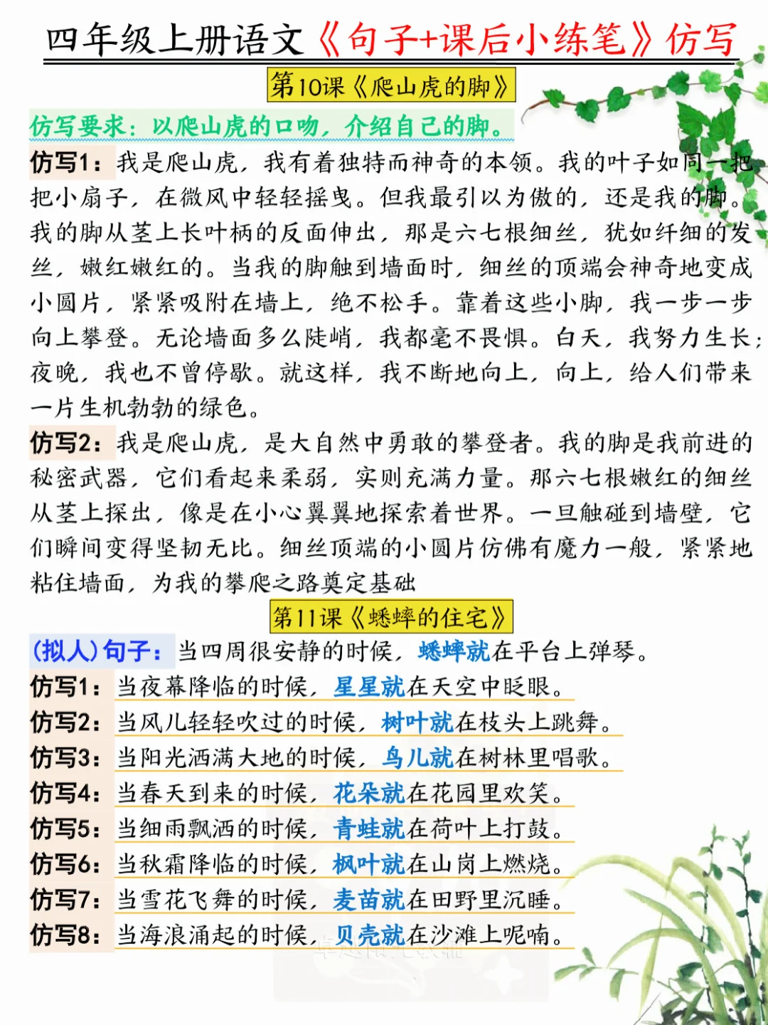 四年级语文上册8个单元课后小练笔，吃透它