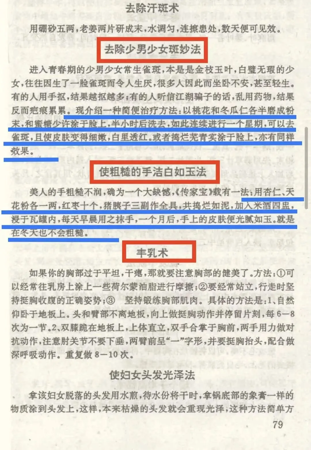 老家房子翻修找到一本90年代的老书