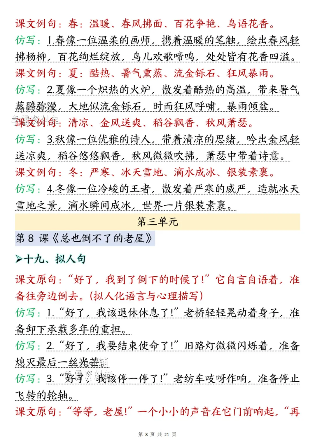 🔥三上语文课后小练笔+句子仿写❗️❗️