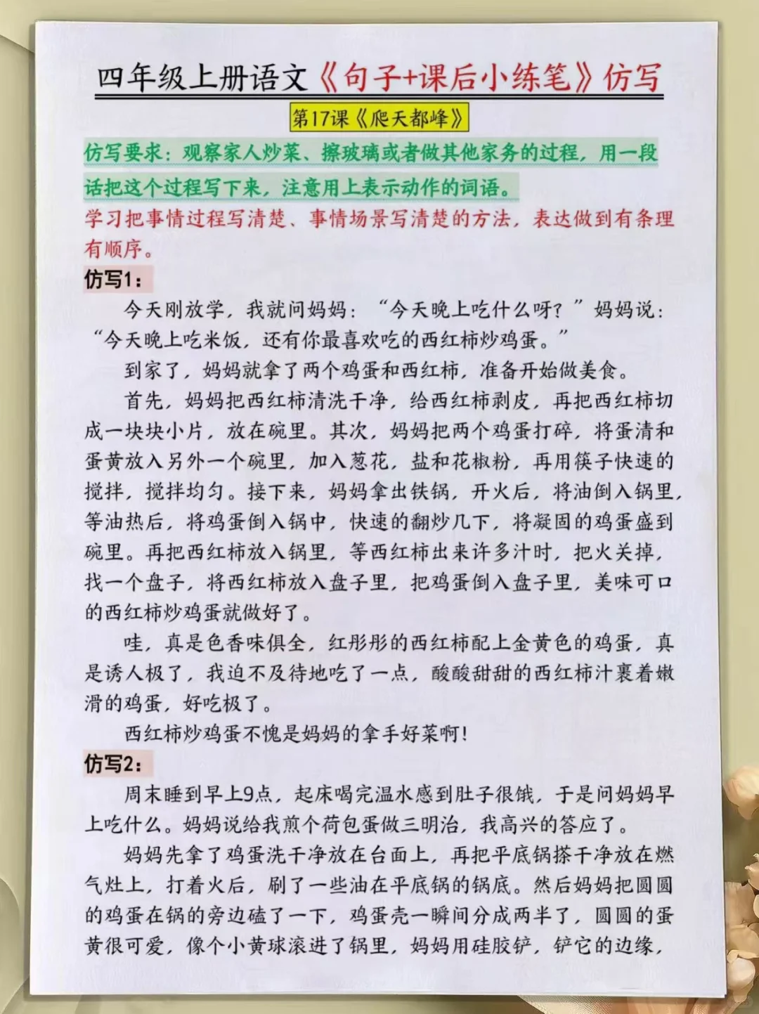 四上最难的仿写小练笔，练完考试＝抄答案