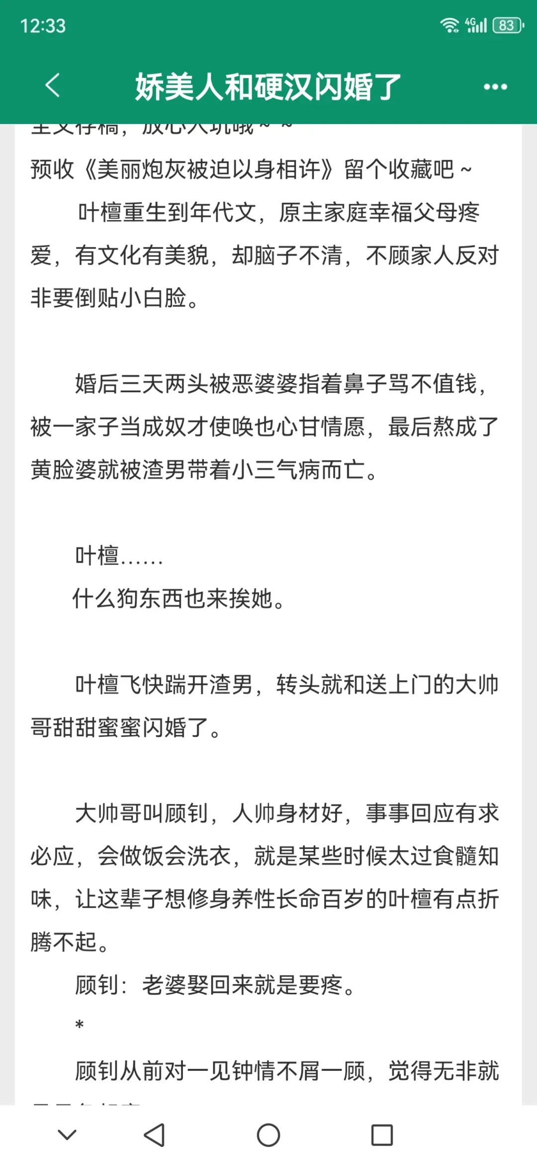 大美人和硬汉的甜腻拉扯