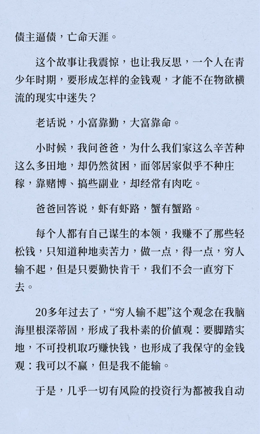 《爸爸，为什么我们这么辛苦却还是很穷？》