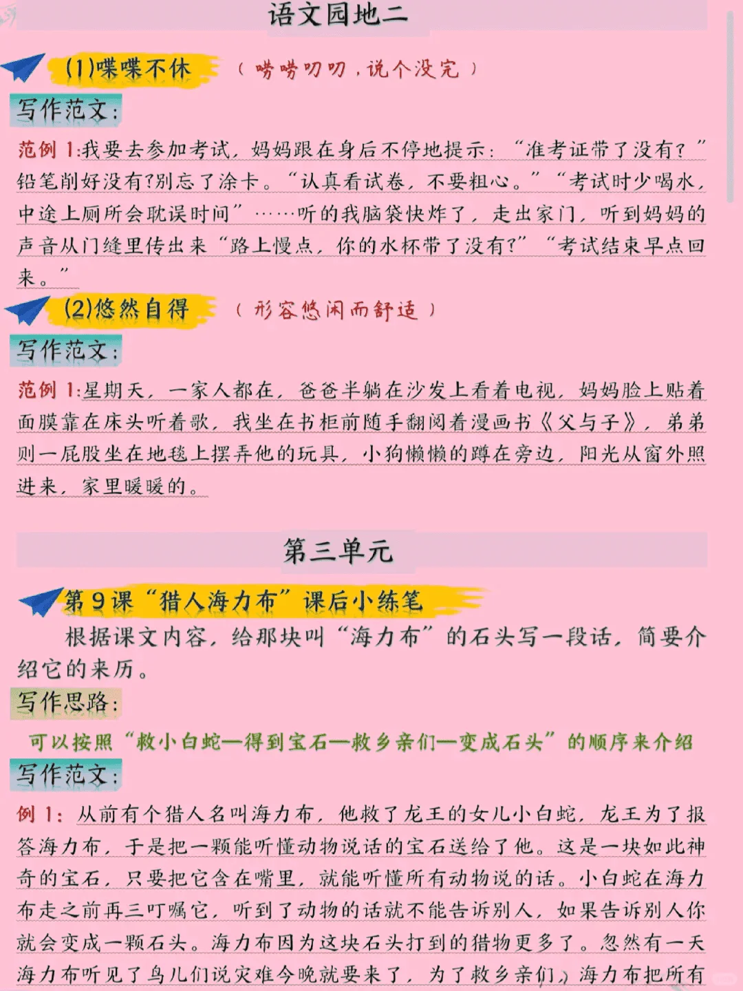 五上语文最难《课后小练笔》全部练完躺平❗