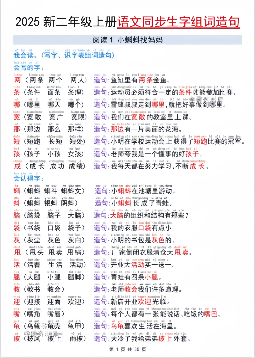 新二年级语文同步生字组词造句🔥🔥🔥