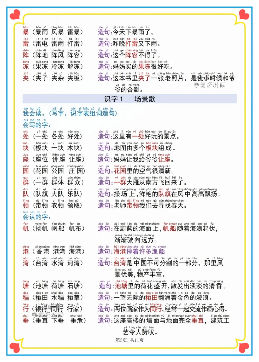 2025最新版二年级上册语文生字组词造句