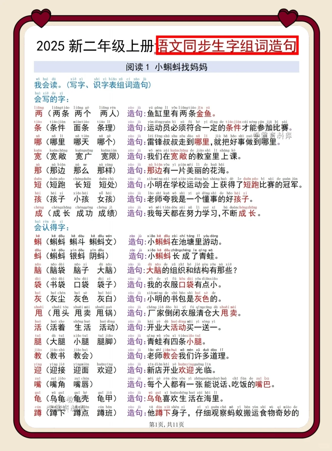 2025最新版二年级上册语文生字组词造句