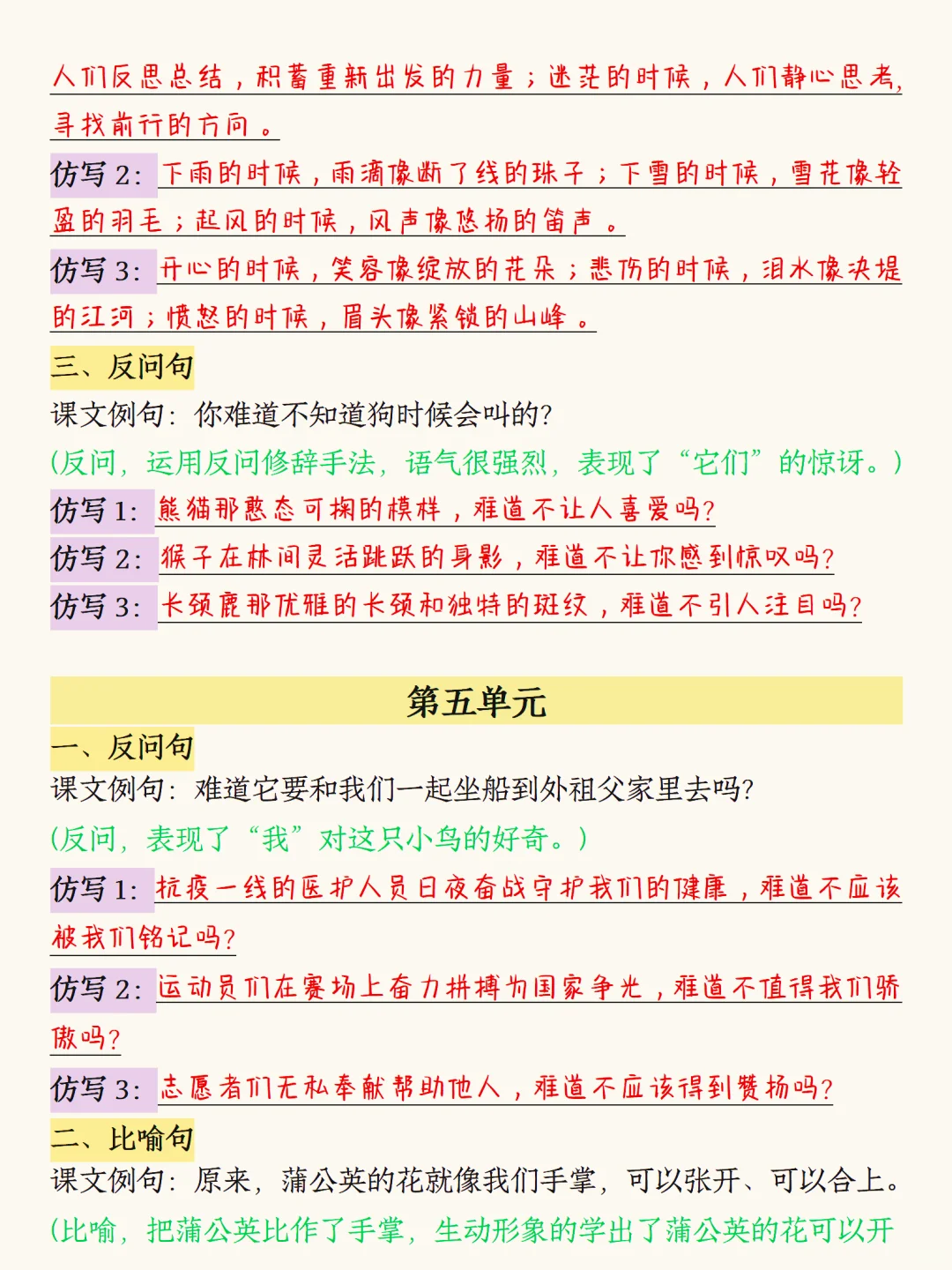 三上语文最难的仿写小练笔🔥背完可以躺平