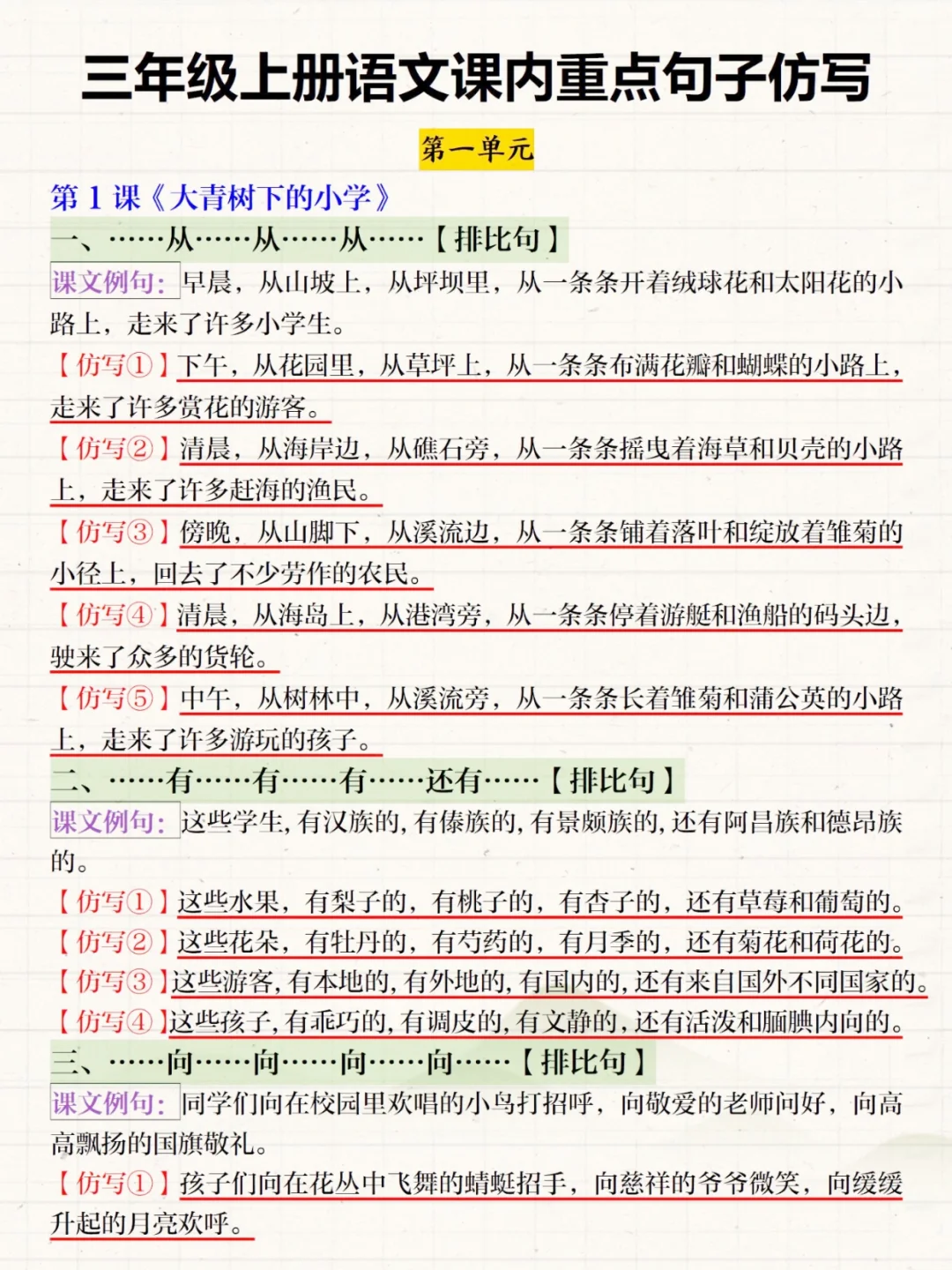 三年级语文老师发的《仿写》，抓紧背吧！