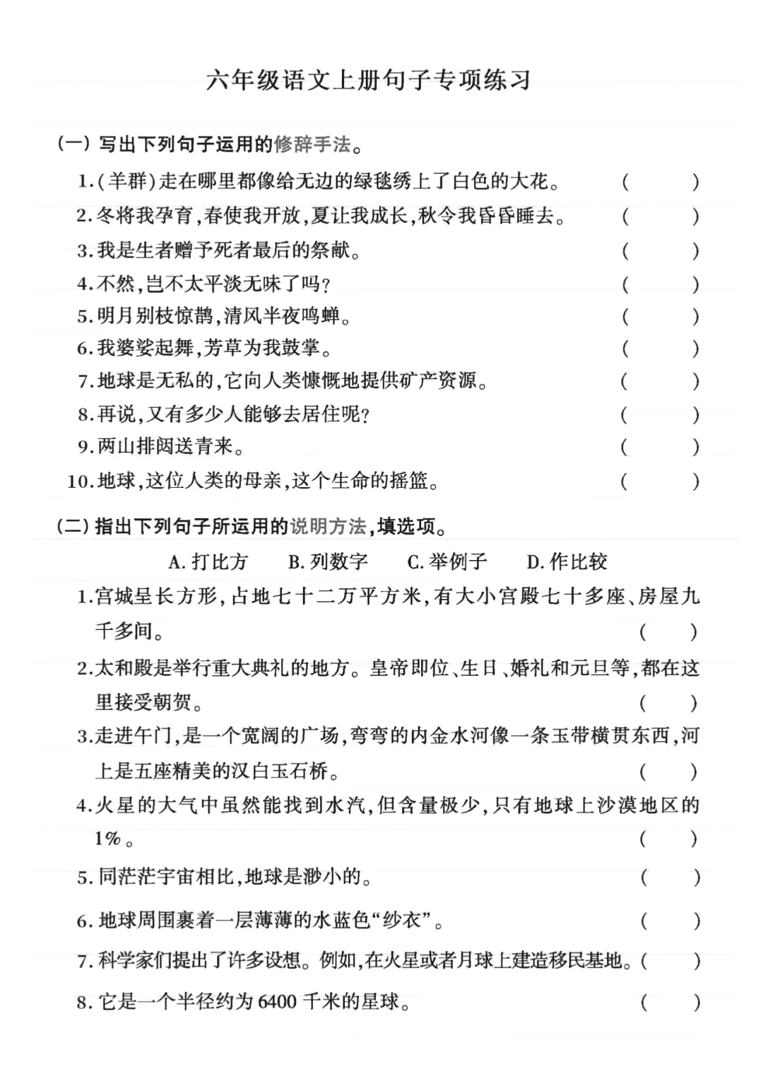 六上语文《仿写》超级难❗吃透开学逆袭黑马
