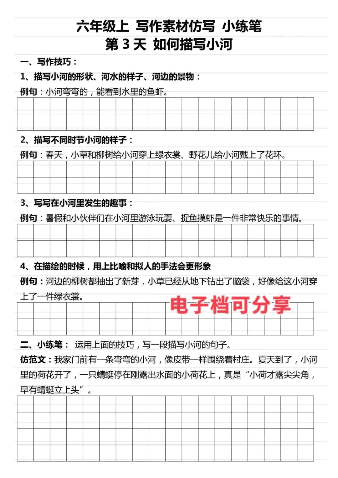 六上语文《仿写》超级难❗吃透开学逆袭黑马