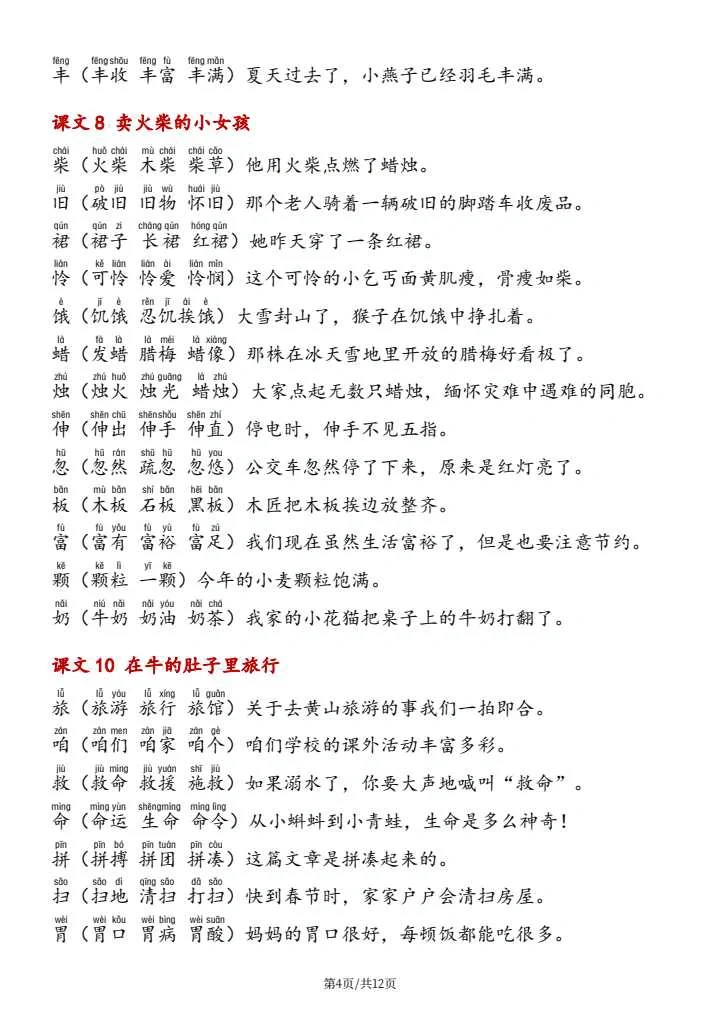 三年级（上册）写字表组词造句