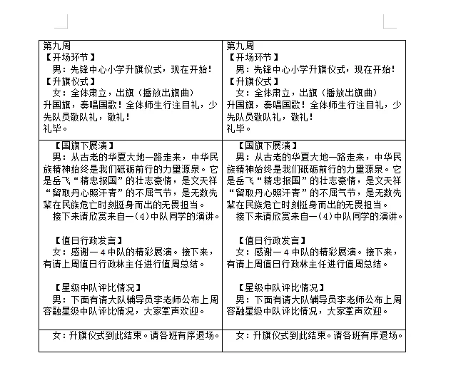 22周升旗仪式主持稿✅