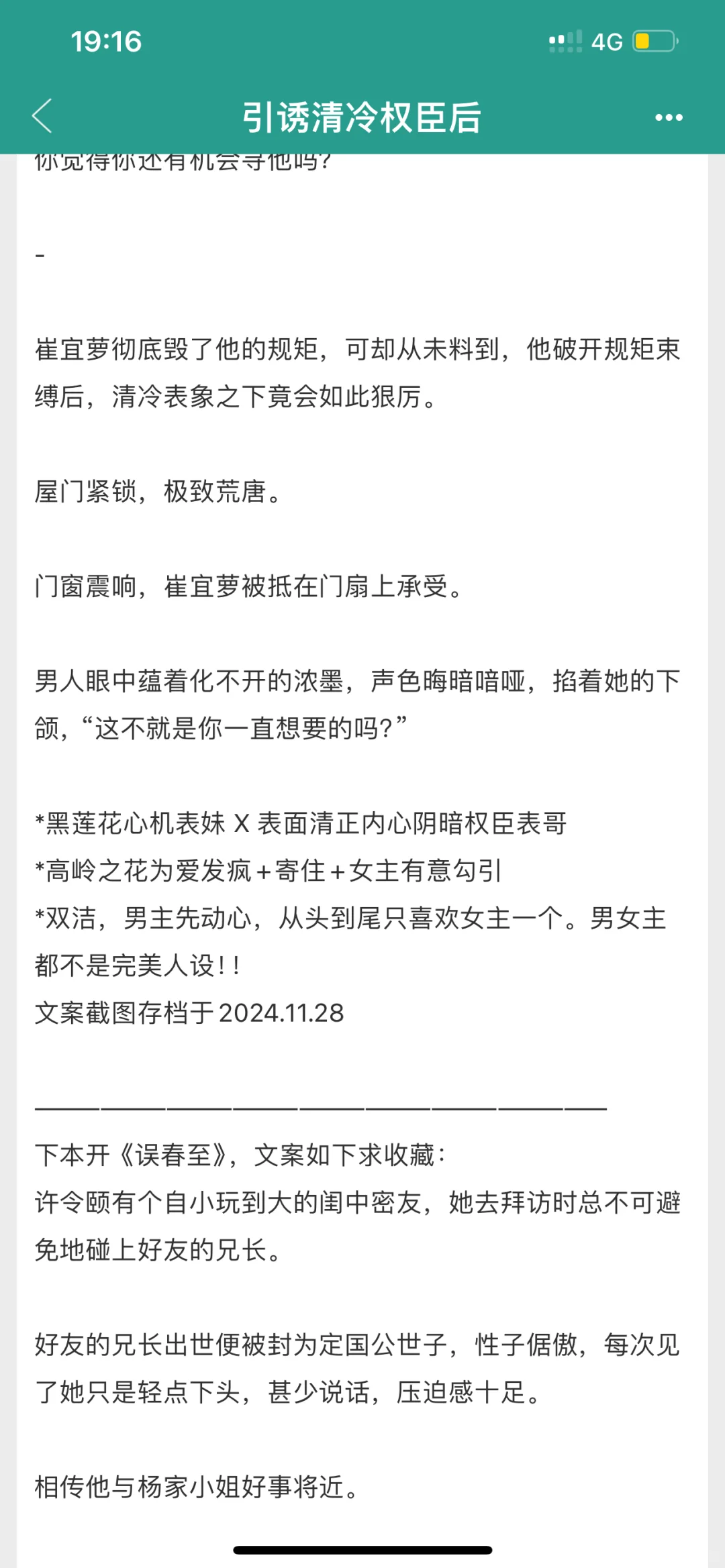 勾引清冷权臣后跑路被抓，关起来狠狠惩罚