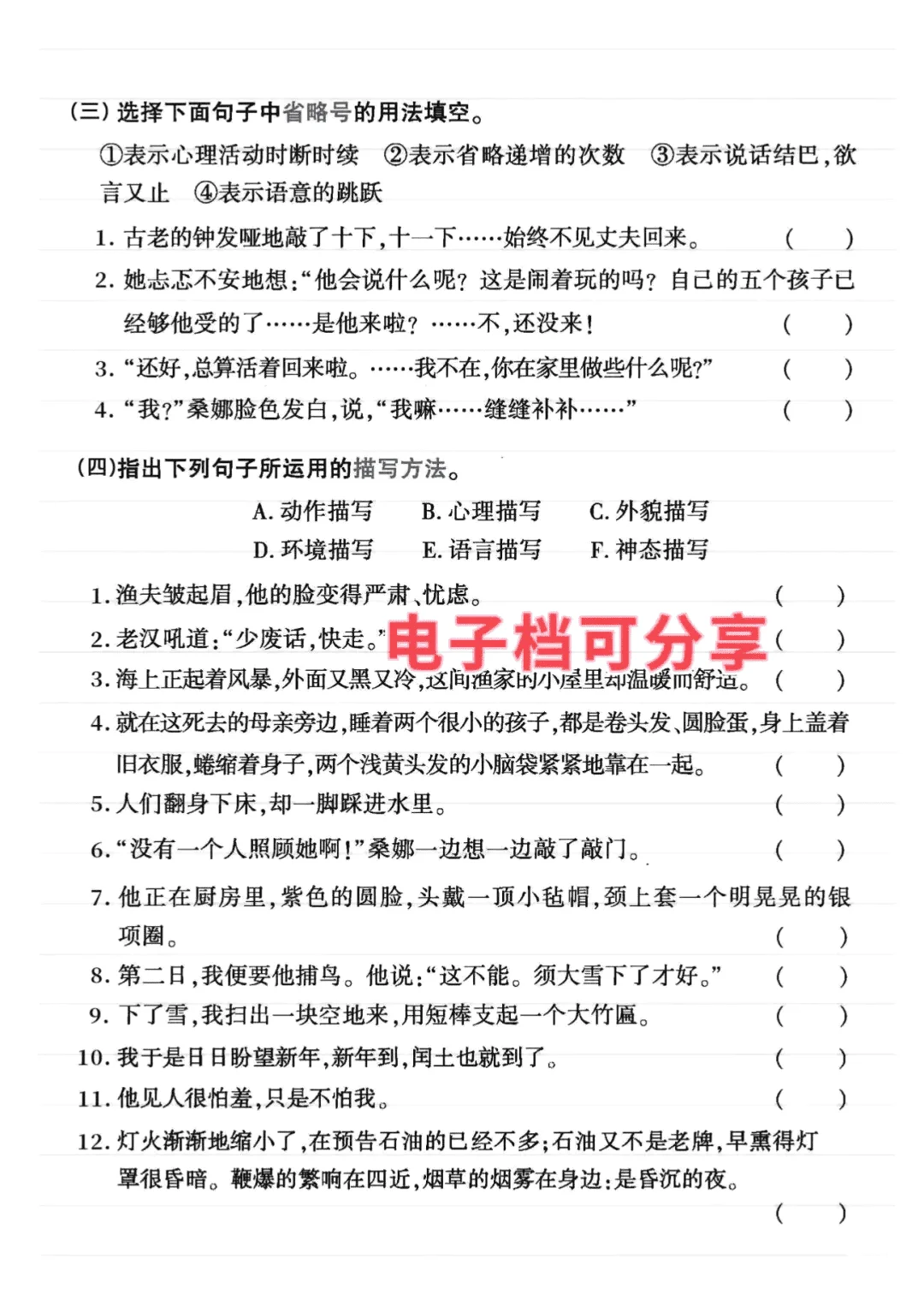 六上语文《仿写》超级难❗吃透开学逆袭黑马