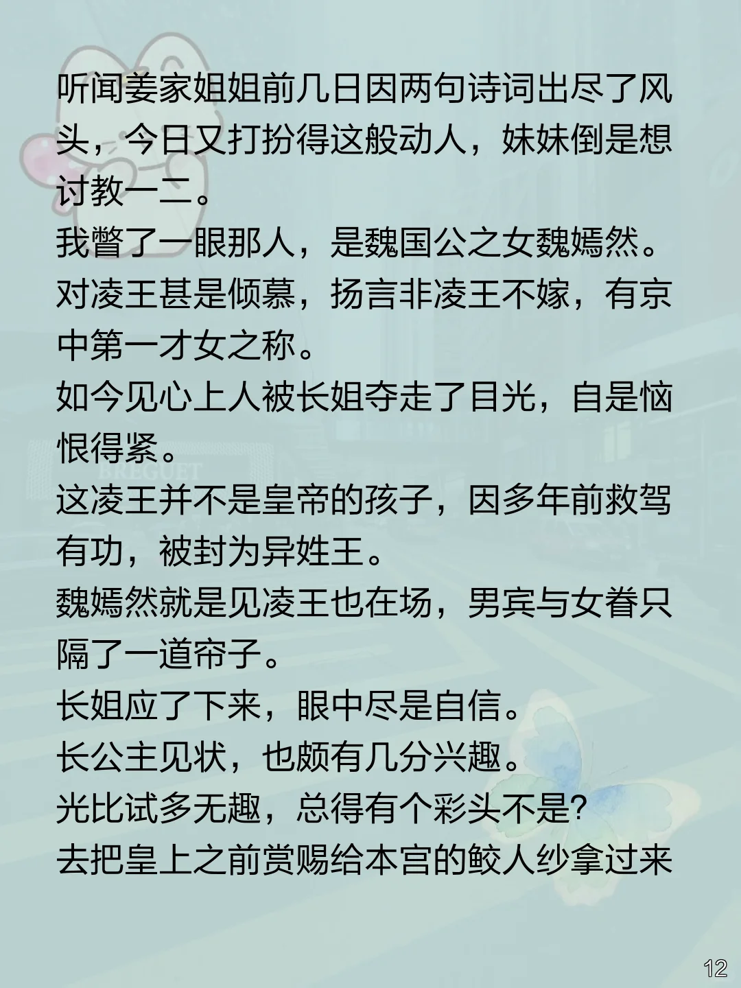 嫡姐赏花宴落水后大变，我断凌王根为她复仇