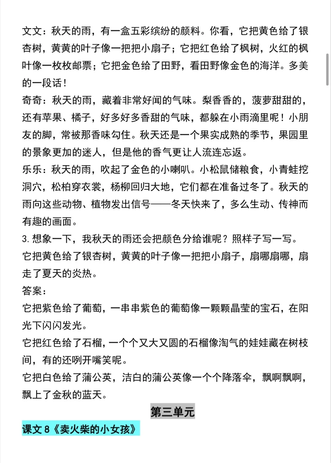 三年级上语文课后题答案汇总👀