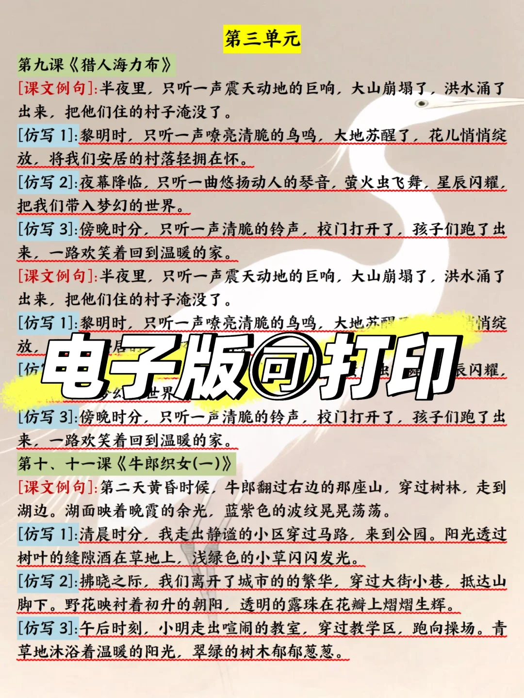 五年级上册语文仿写句子，练完轻松拿高分