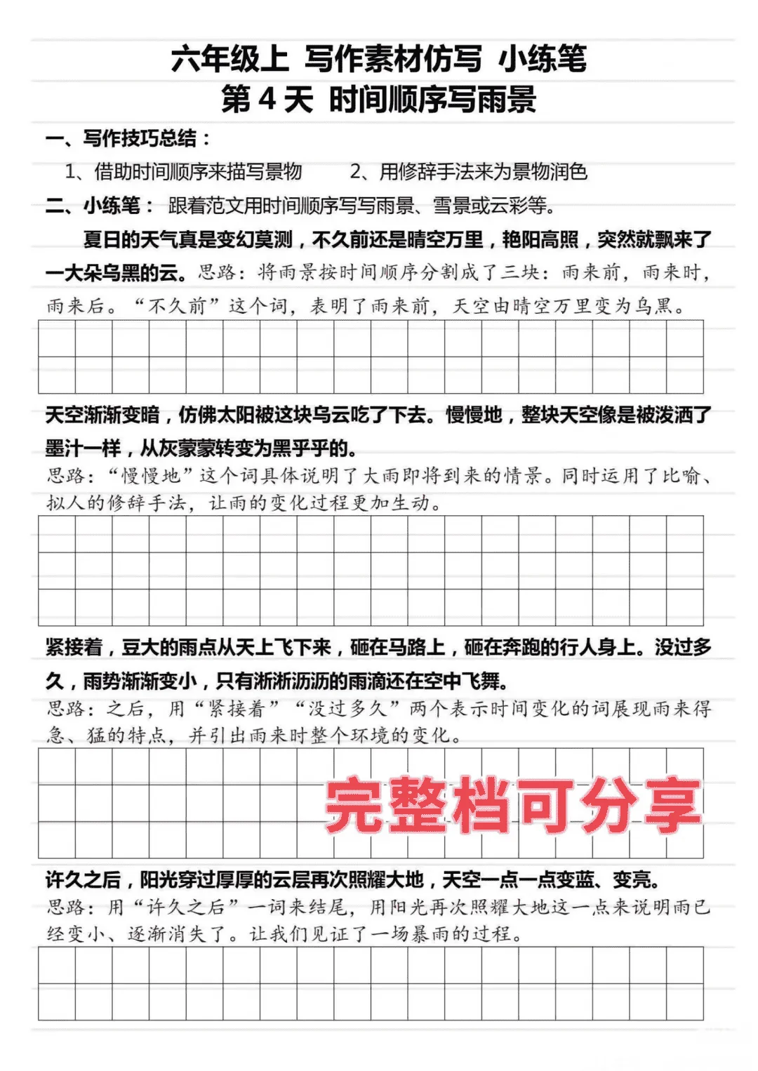 六上语文《仿写》超级难❗吃透开学逆袭黑马