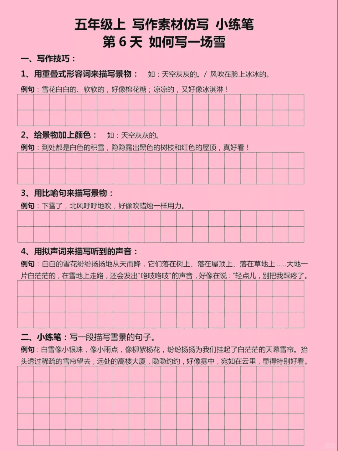 五上语文最难《课后小练笔》全部练完躺平❗