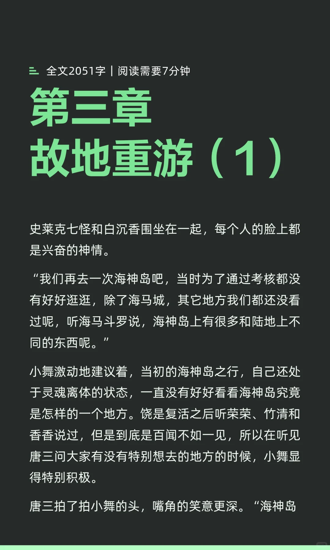 第三章 故地重游（1）