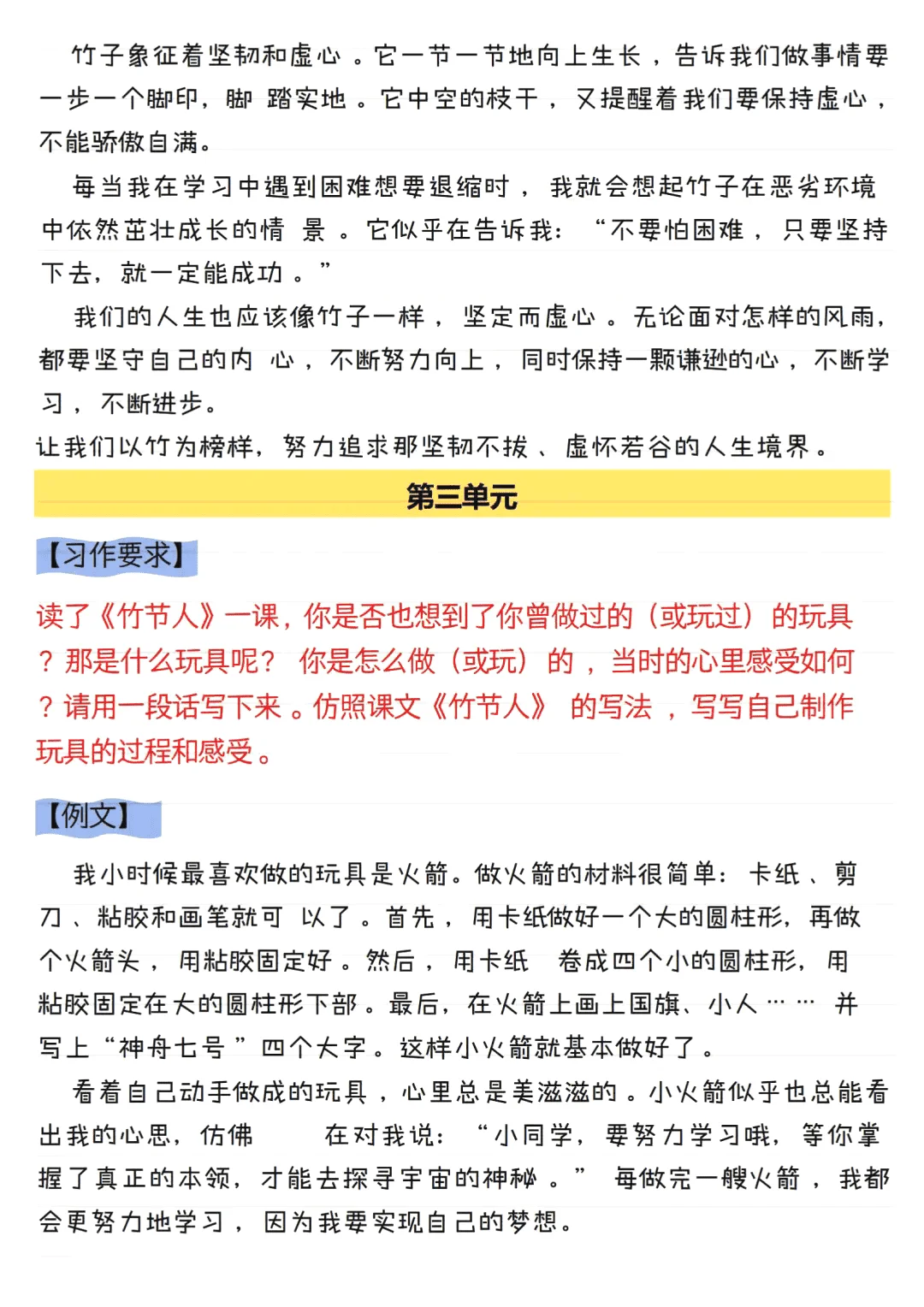 六上语文《仿写》超级难❗吃透开学逆袭黑马