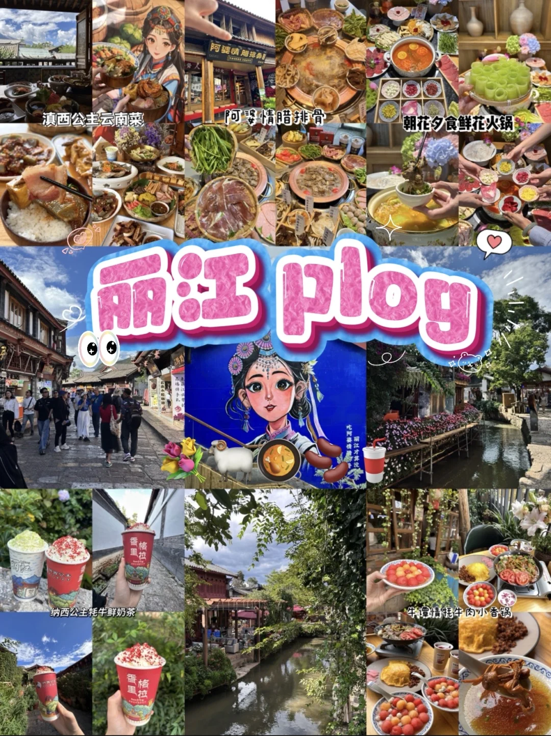 2025最新！丽江古城逛吃全攻略✨ 一篇就够