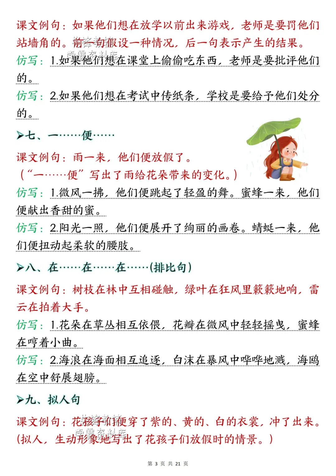 🔥三上语文课后小练笔+句子仿写❗️❗️