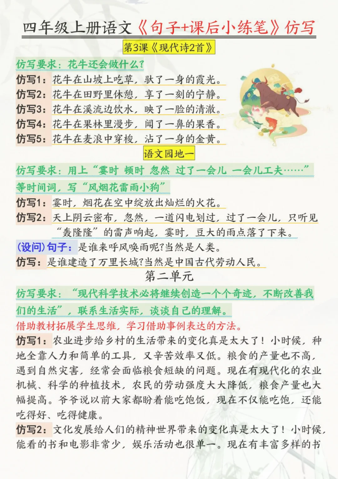 存下吧‼️四上语文仿写句子➕小练笔