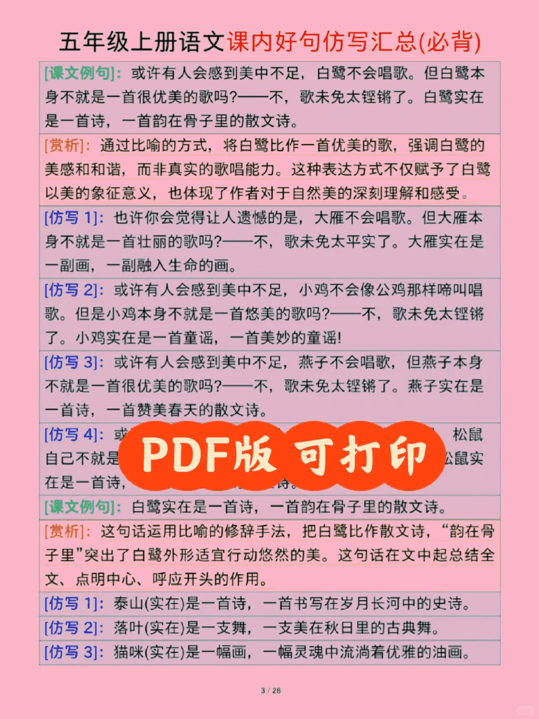 五上语文最难《课后小练笔》全部练完躺平❗