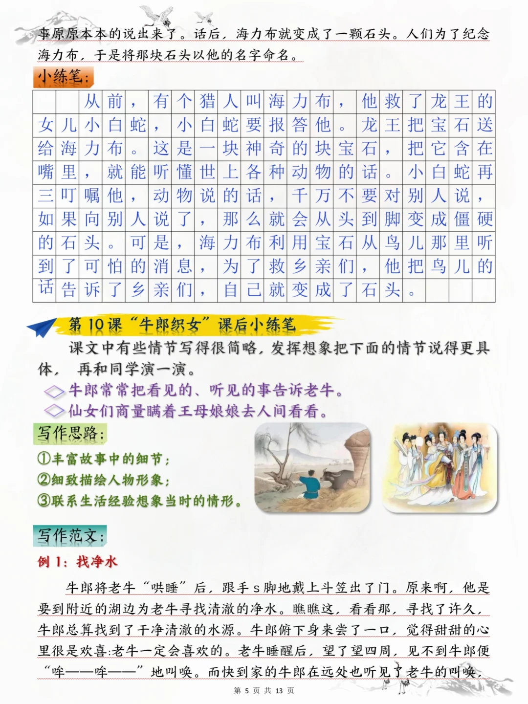 存下吧，五上语文仿写句子➕小练笔‼️