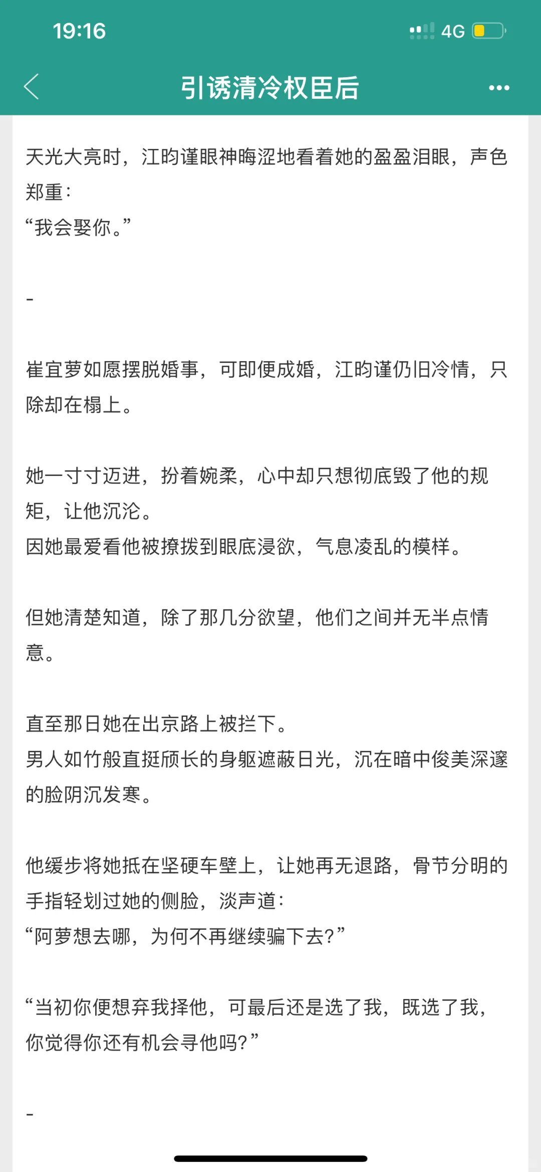 勾引清冷权臣后跑路被抓，关起来狠狠惩罚