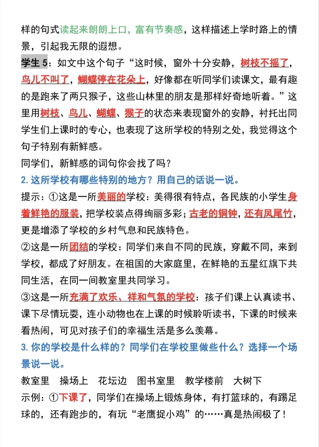 三年级上语文课后题答案汇总👀