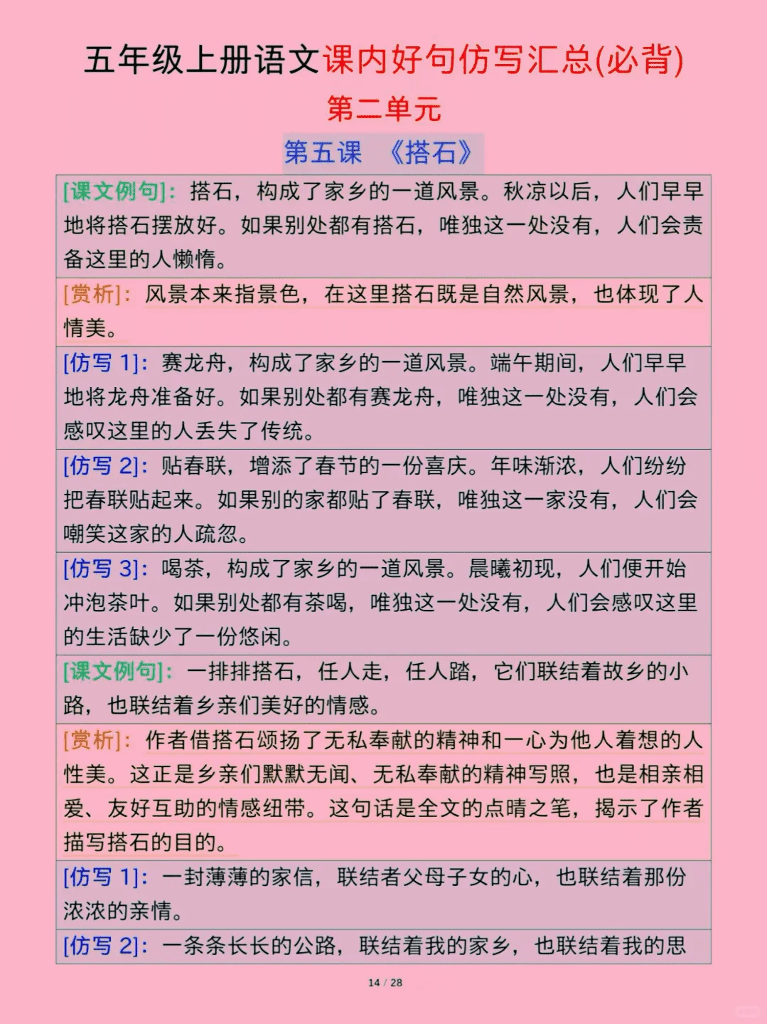 五上语文最难《课后小练笔》全部练完躺平❗