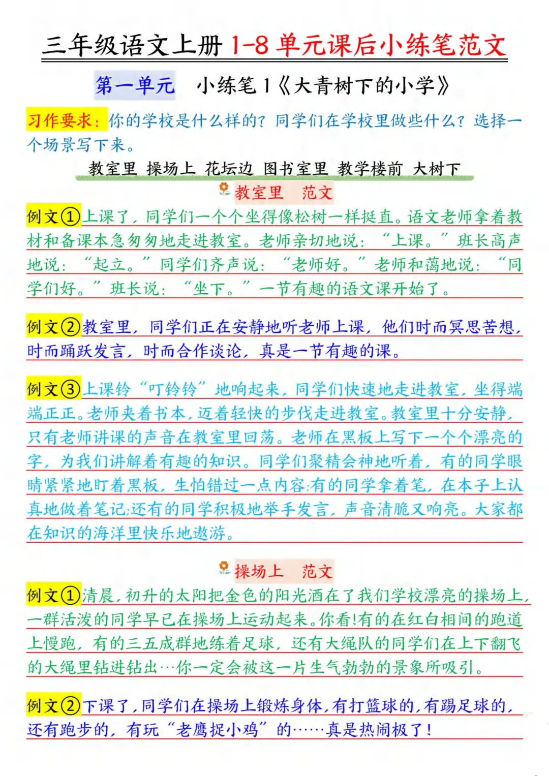 🔥三上语文课后小练笔+句子仿写❗️❗️