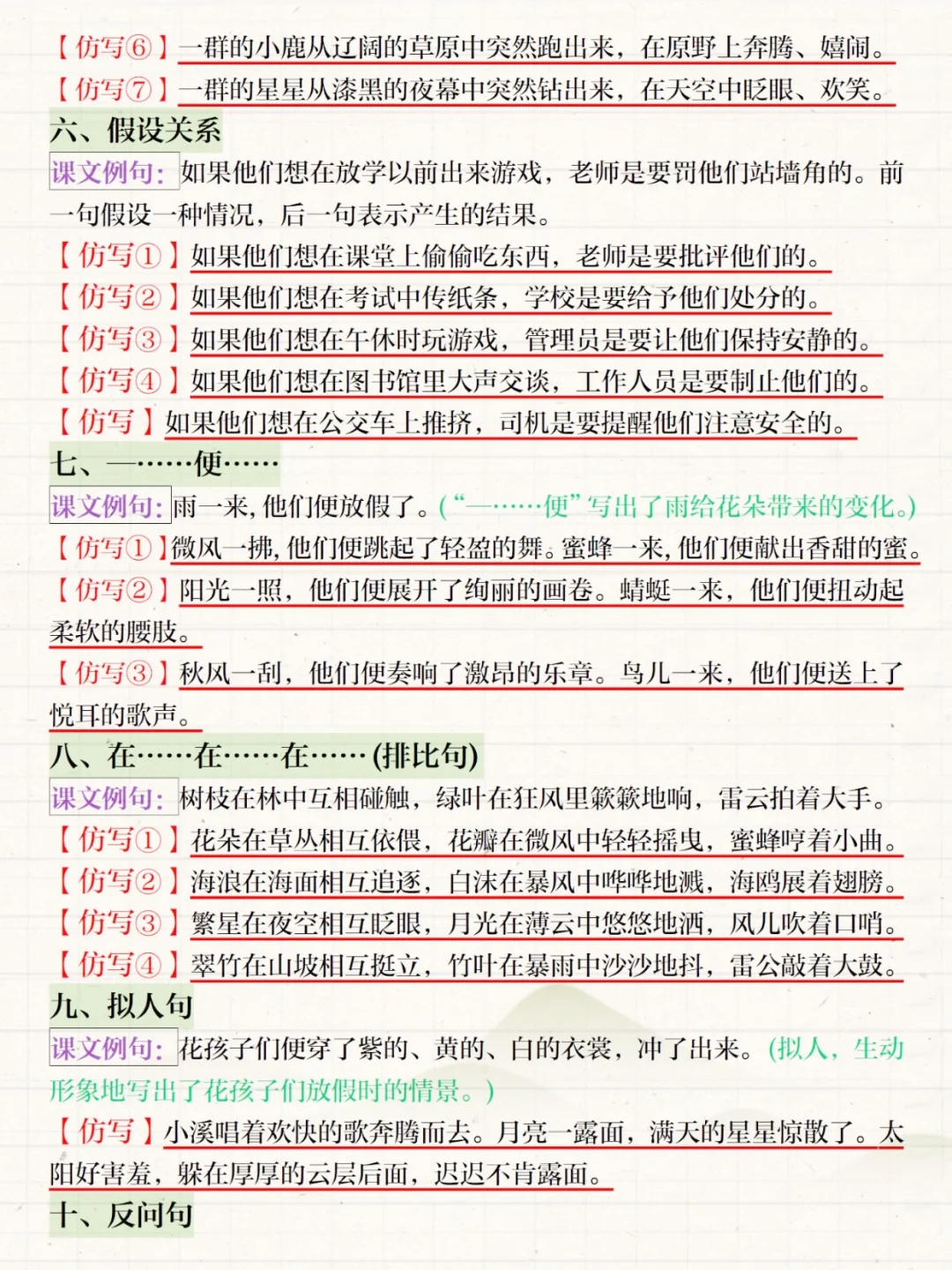 三年级语文老师发的《仿写》，抓紧背吧！