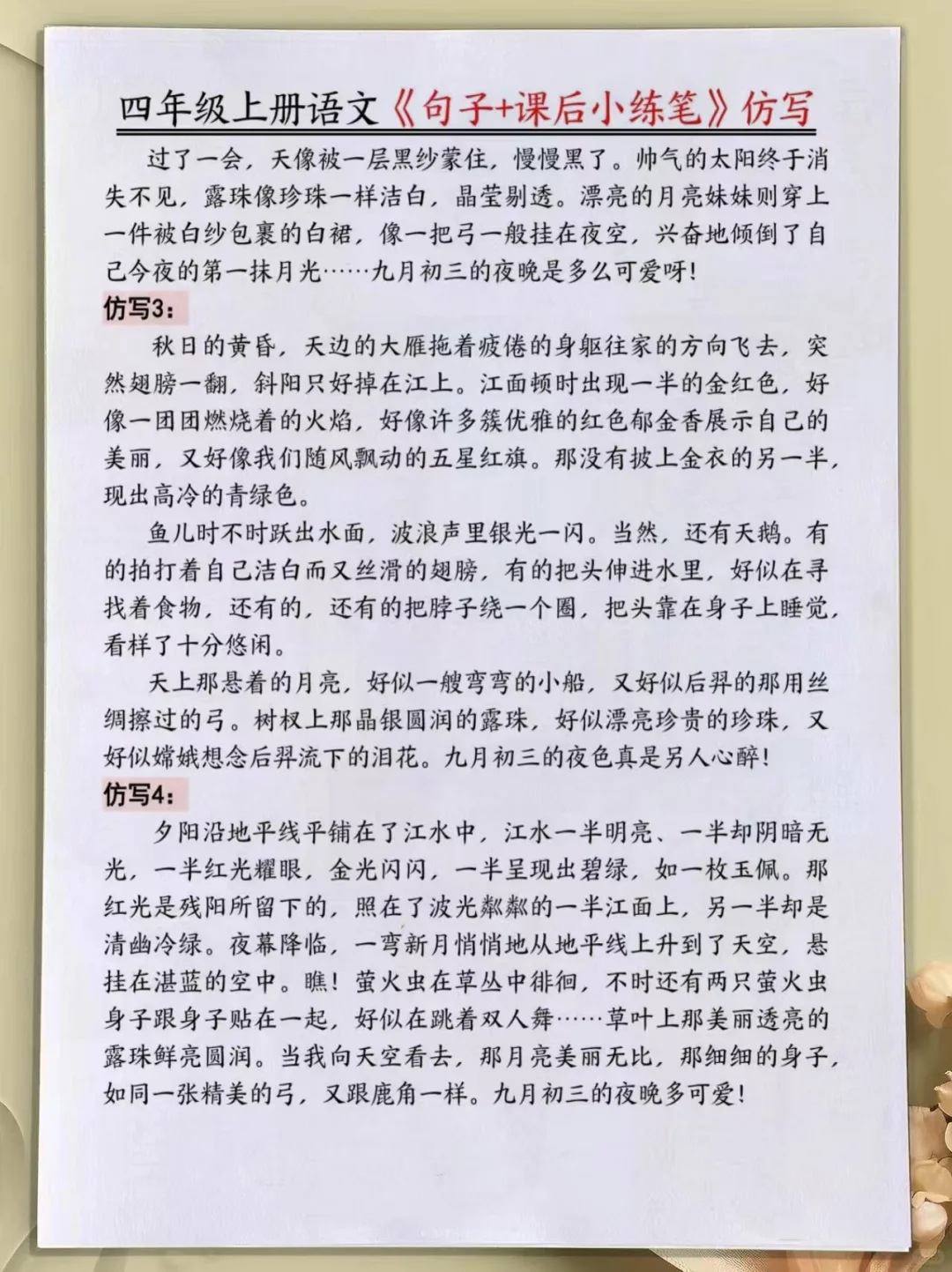 四上最难的仿写小练笔，练完考试＝抄答案