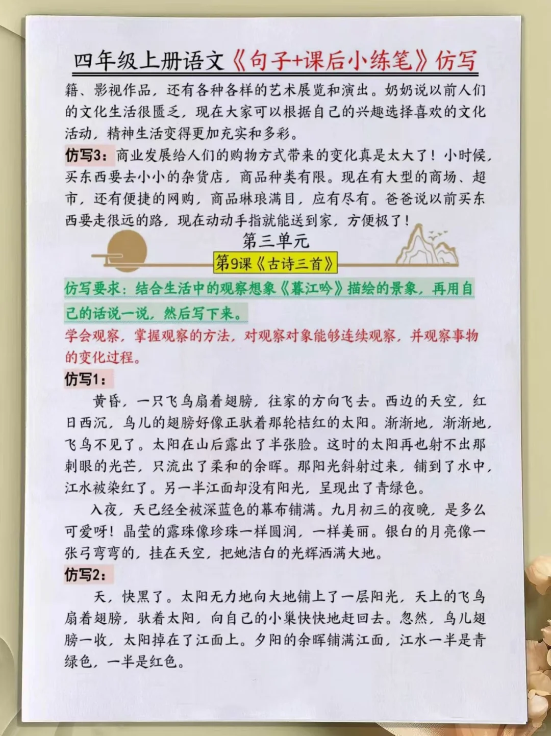 四上最难的仿写小练笔，练完考试＝抄答案