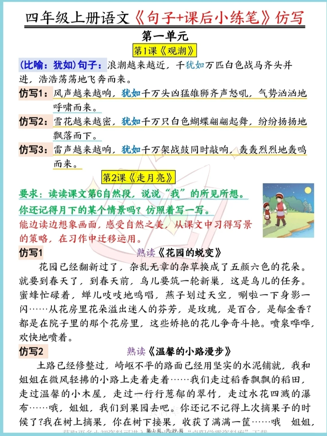 四年级上册语文课后小练笔这样教，孩子棒哒