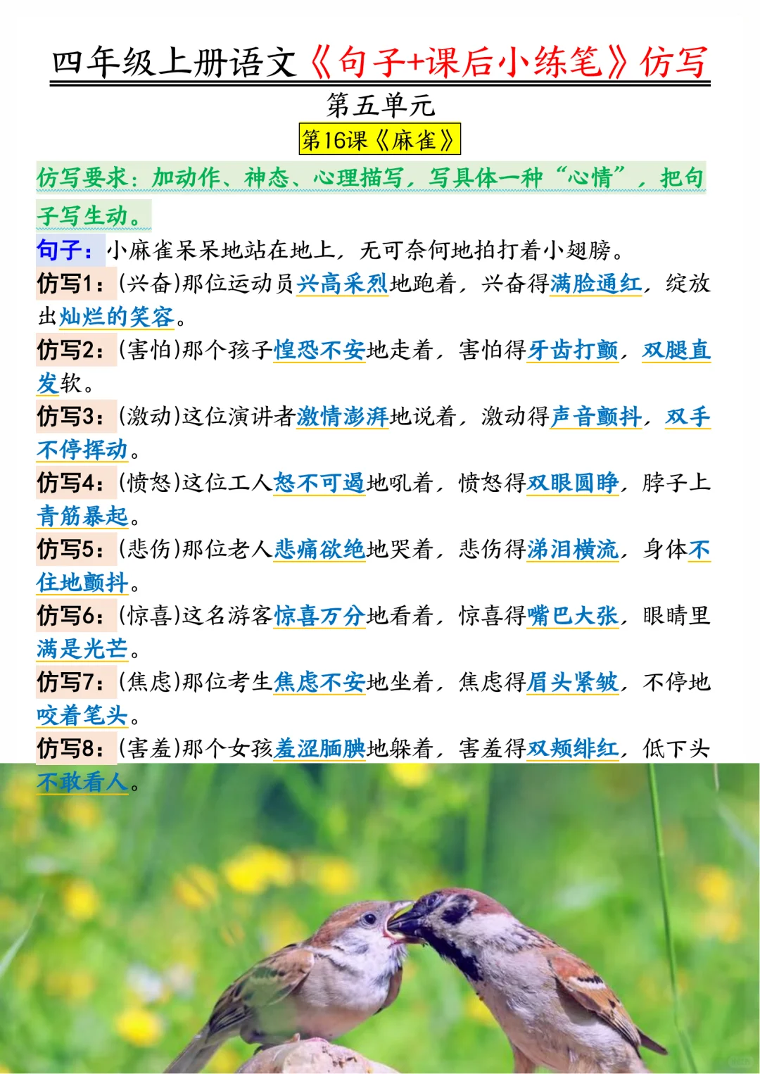 我才发现，原来小练笔得这样学，开学躺平❗