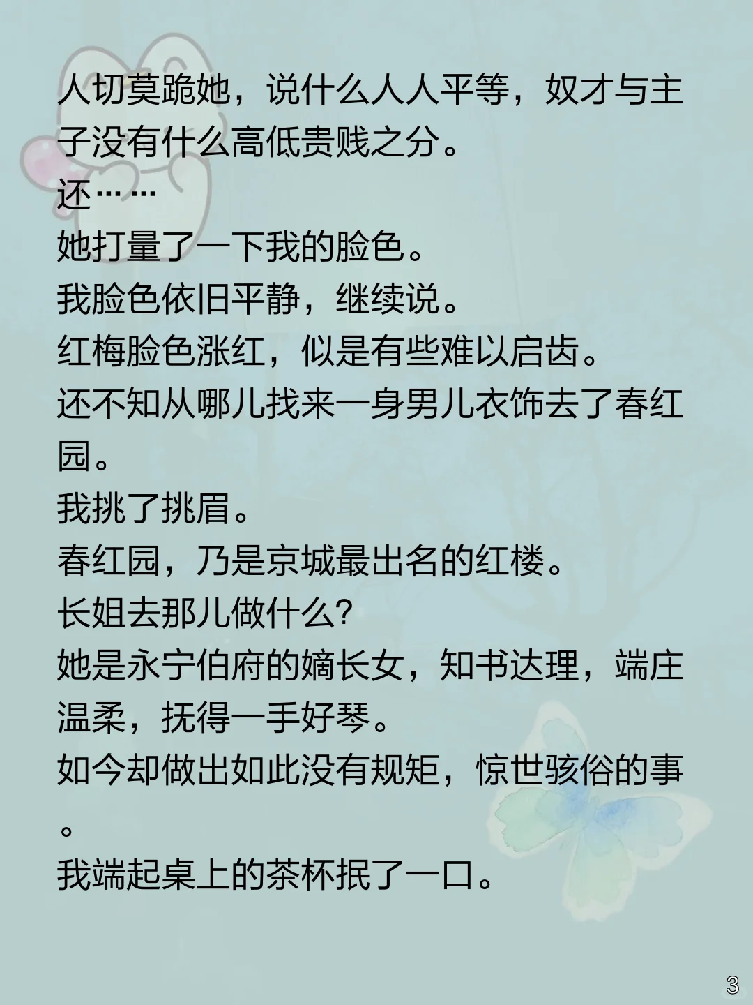 嫡姐赏花宴落水后大变，我断凌王根为她复仇