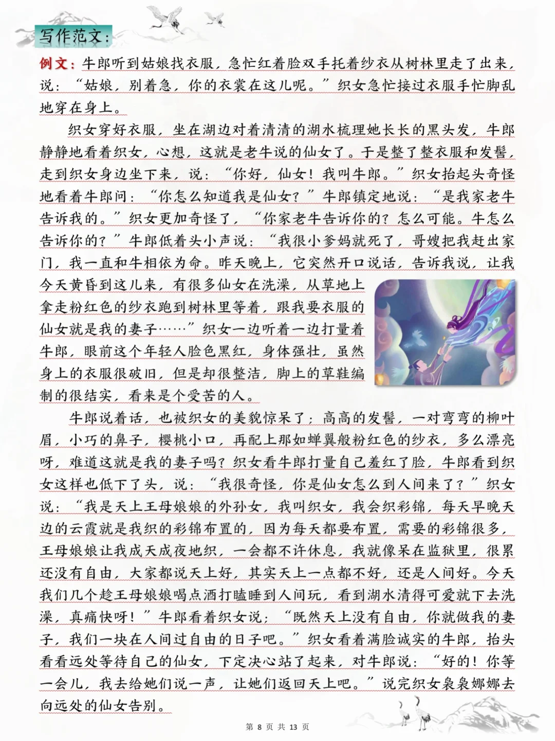 存下吧，五上语文仿写句子➕小练笔‼️