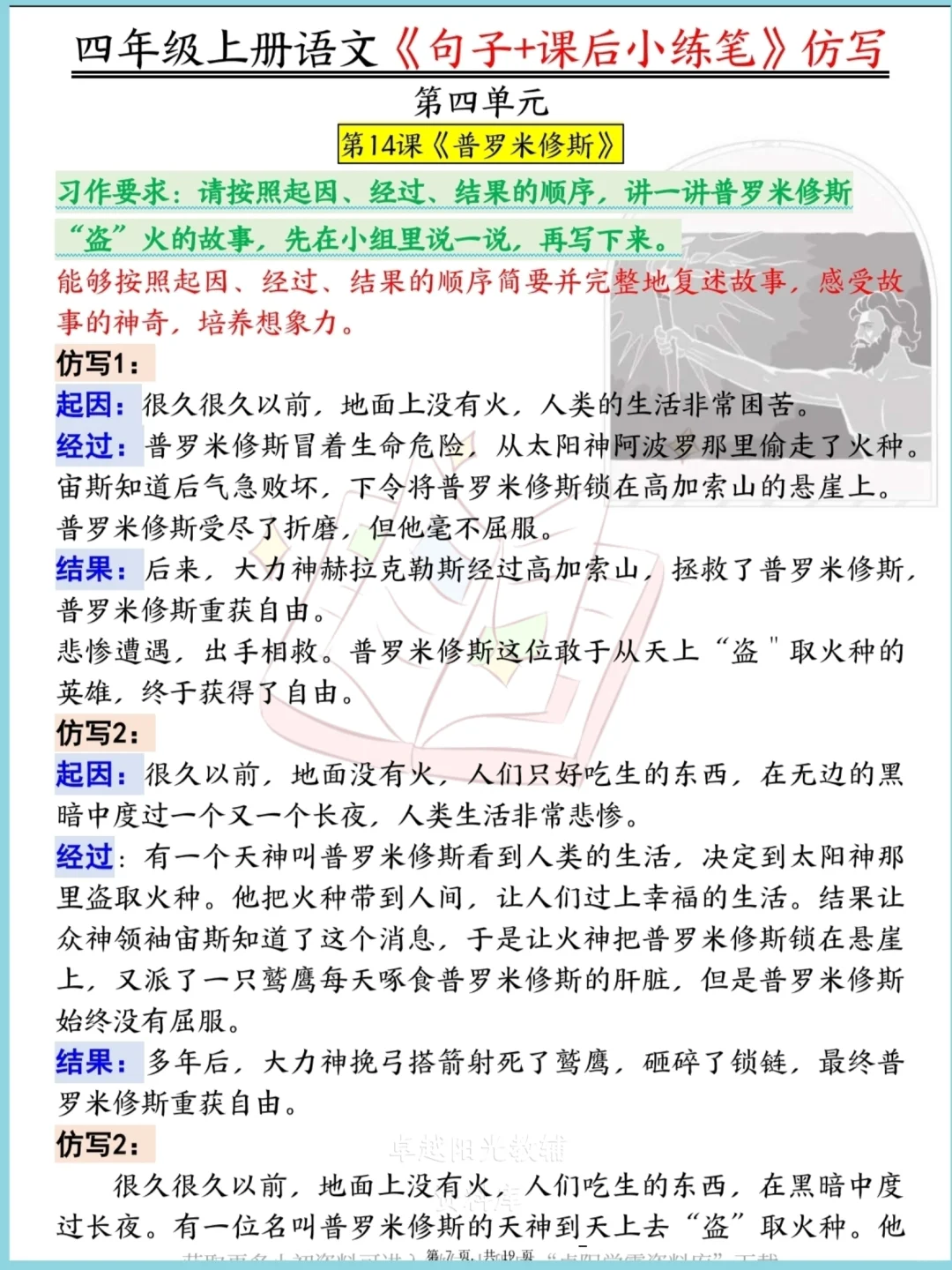 四年级上册语文课后小练笔这样教，孩子棒哒